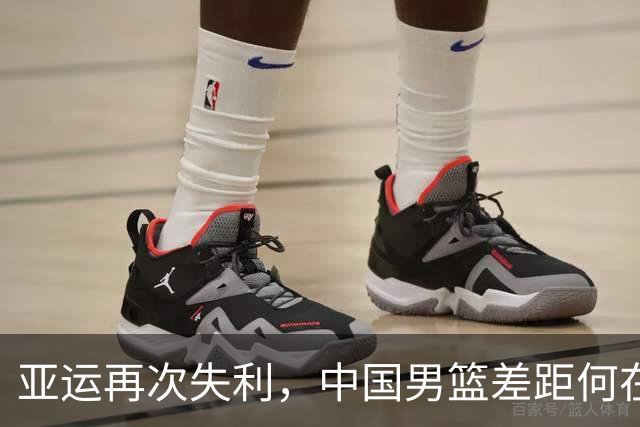 亚运再次失利，中国男篮差距何在